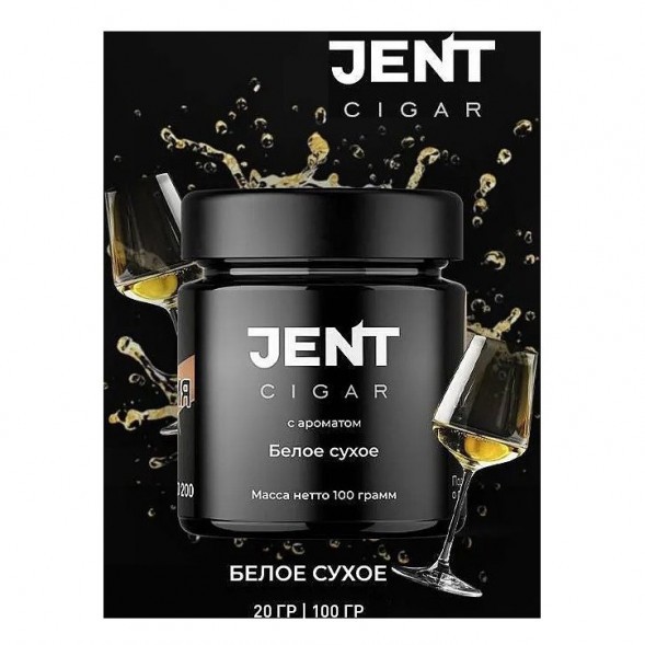 Табак Jent Cigar - Белое Сухое (100 грамм) купить в Барнауле