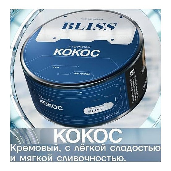 Табак Bliss - Кокос (100 грамм) купить в Барнауле