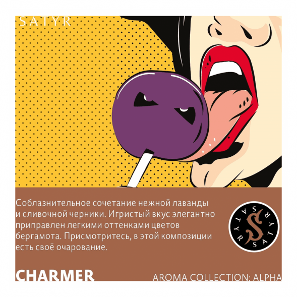 Табак Satyr - Charmer (Лаванда и Черника, 200 грамм) купить в Барнауле