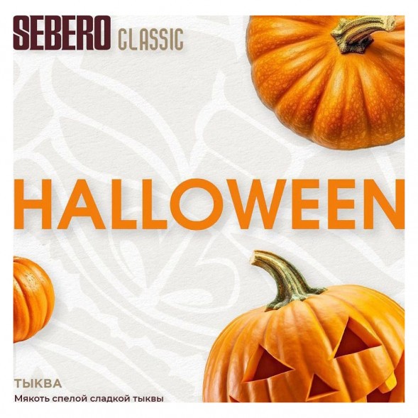 Табак Sebero - Halloween (Тыква, 25 грамм) купить в Барнауле