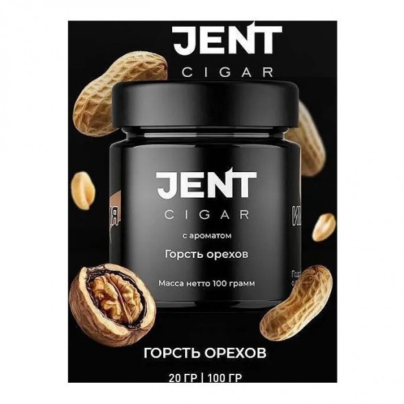 Табак Jent Cigar - Горсть Орехов (100 грамм) купить в Барнауле