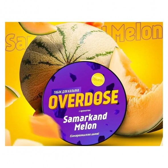 Табак Overdose - Samarkand Melon (Самаркандская Дыня, 200 грамм) купить в Барнауле