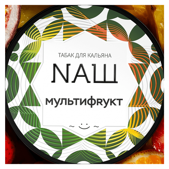Табак NАШ WHITE - Мультифрукт (200 грамм) купить в Барнауле
