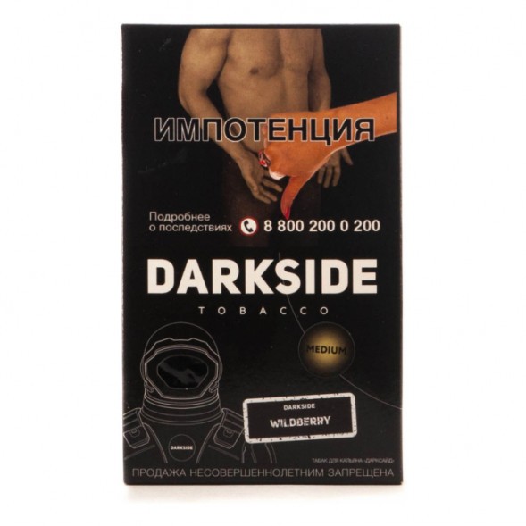 Табак DarkSide Core - WILDBERRY (Ягодный Микс, 100 грамм) купить в Барнауле