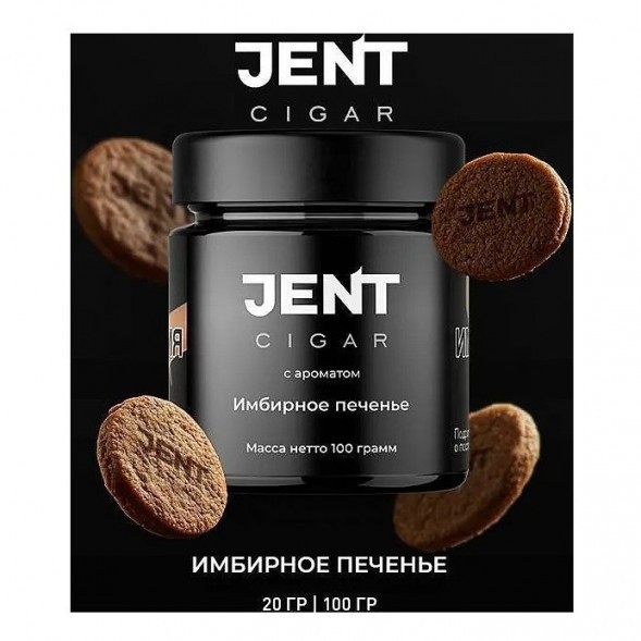Табак Jent Cigar - Имбирное Печенье (100 грамм) купить в Барнауле