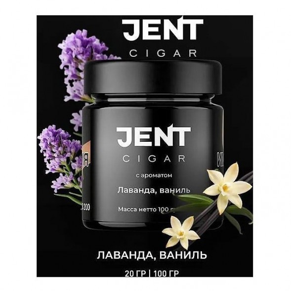 Табак Jent Cigar - Лаванда, Ваниль (100 грамм) купить в Барнауле