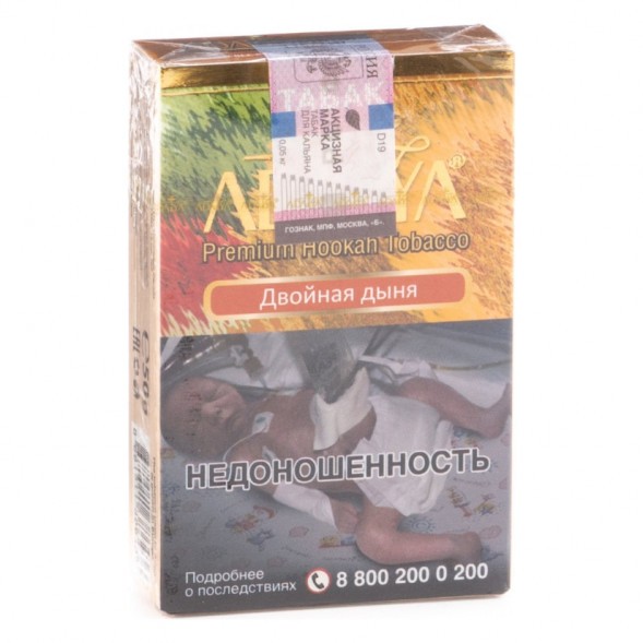 Табак Adalya - Double Melon (Двойная Дыня, 20 грамм, Акциз) купить в Барнауле