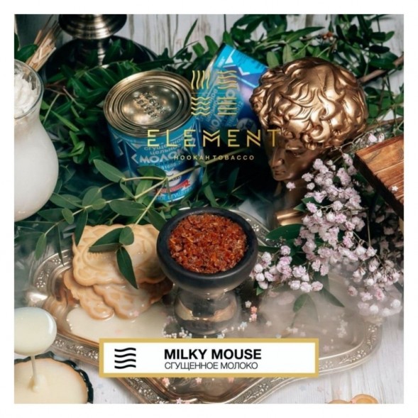 Табак Element Воздух - Milky Mouse NEW (Сгущенное Молоко, 25 грамм) купить в Барнауле