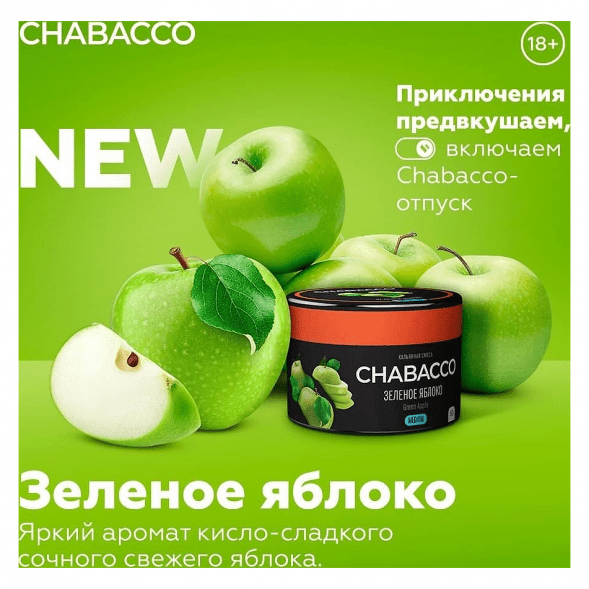 Смесь Chabacco MEDIUM - Green Apple (Зелёное Яблоко, 40 грамм) купить в Барнауле