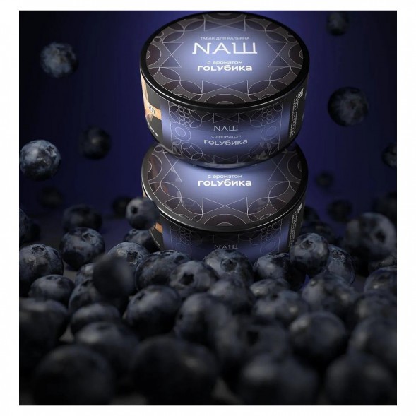Табак NАШ HARD - Голубика (20 грамм) купить в Барнауле