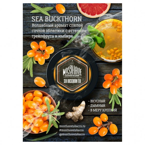 Табак Must Have - Sea Buckthorn Tea (Облепиховый Чай, 25 грамм) купить в Барнауле