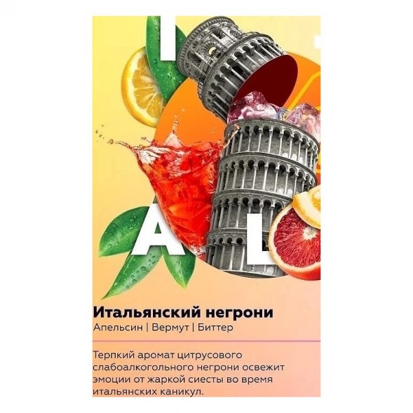 Смесь Chabacco MIX MEDIUM - Italian Negroni (Итальянский Негрони, 40 грамм) купить в Барнауле