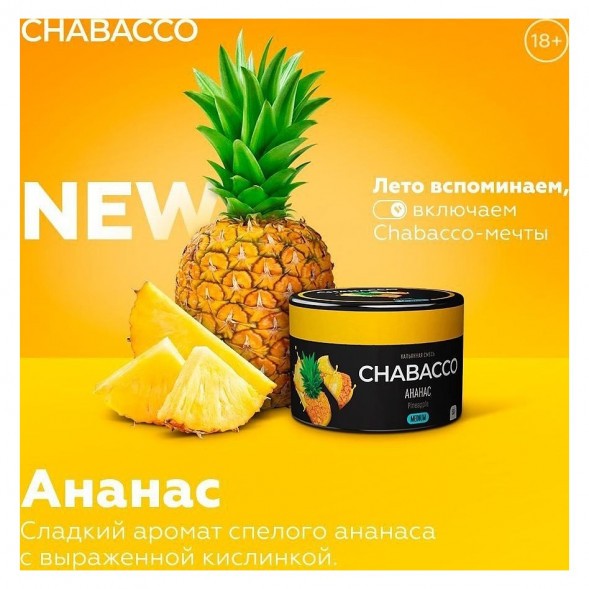 Смесь Chabacco MEDIUM - Pineapple (Ананас, 40 грамм) купить в Барнауле