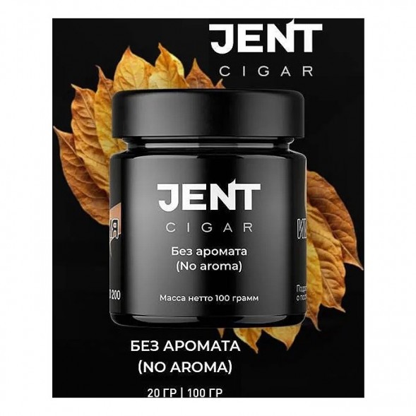 Табак Jent Cigar - Без Аромата (25 грамм) купить в Барнауле