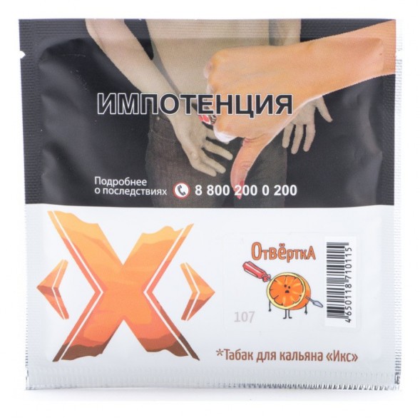 Табак Икс - Отвертка (Апельсиновый Сок, 50 грамм) купить в Барнауле