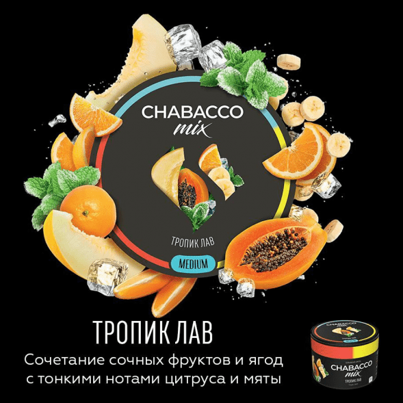 Смесь Chabacco MIX MEDIUM - Tropic Love (Тропик Лав, 40 грамм) купить в Барнауле
