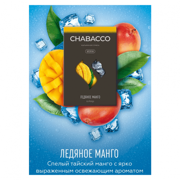 Смесь Chabacco MEDIUM - Ice Mango (Айс Манго, 40 грамм) купить в Барнауле