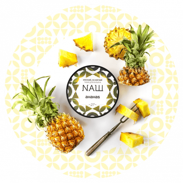 Табак NАШ WHITE - Ананас (100 грамм) купить в Барнауле