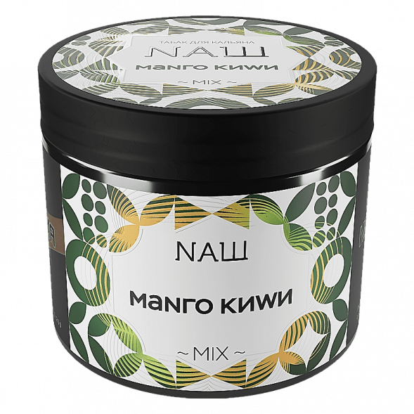 Табак NАШ - Манго Киви (200 грамм) купить в Барнауле