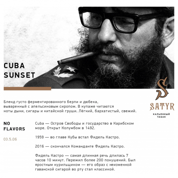 Табак Satyr - Cubana Sunset (Кубинский Закат, 100 грамм) купить в Барнауле