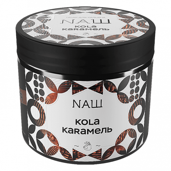 Табак NАШ - Кола Карамель (200 грамм) купить в Барнауле