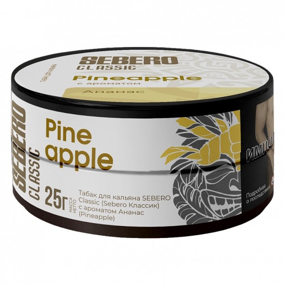 Табак Sebero - Pineapple (Ананас, 25 грамм) купить в Барнауле
