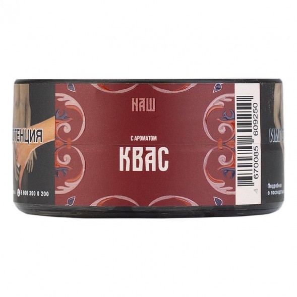 Табак NАШ HARD - Квас (20 грамм) купить в Барнауле