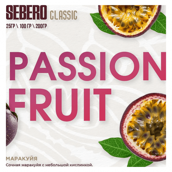 Табак Sebero - Passion Fruit (Маракуйя, 100 грамм) купить в Барнауле