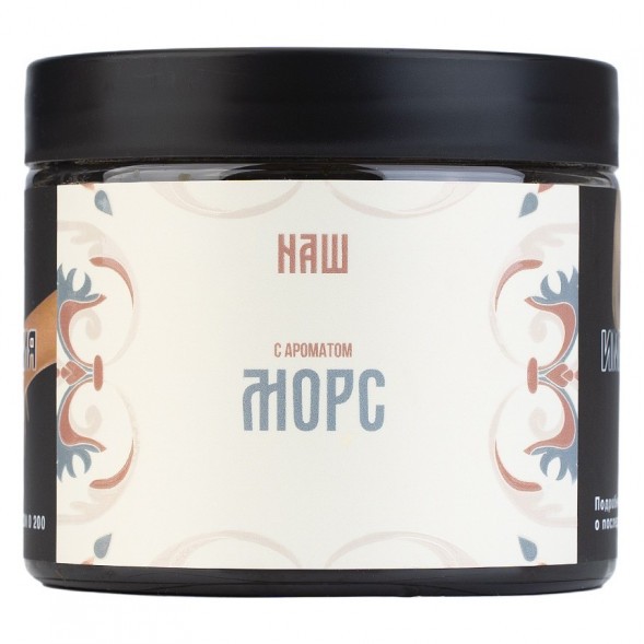 Табак NАШ - Морс (200 грамм) купить в Барнауле