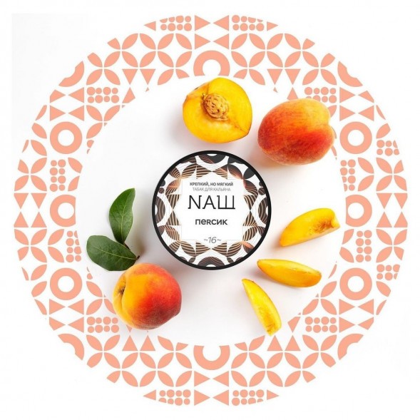 Табак NАШ WHITE - Персик (100 грамм) купить в Барнауле