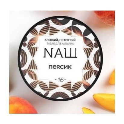 Табак NАШ WHITE - Персик (100 грамм) купить в Барнауле