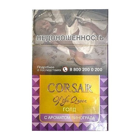 Сигариллы Corsar of the Queen - Gold (Виноград) (2 штуки) купить в Барнауле