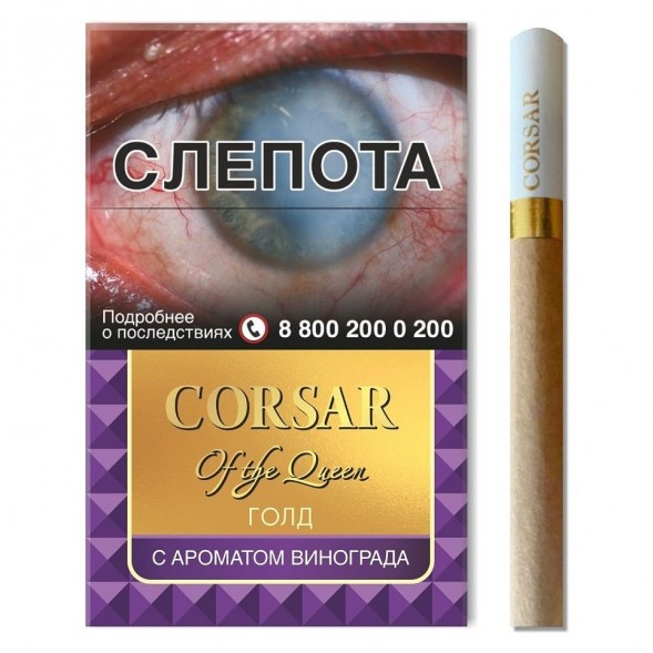 Сигариллы Corsar of the Queen - Gold (Виноград) (2 штуки) купить в Барнауле