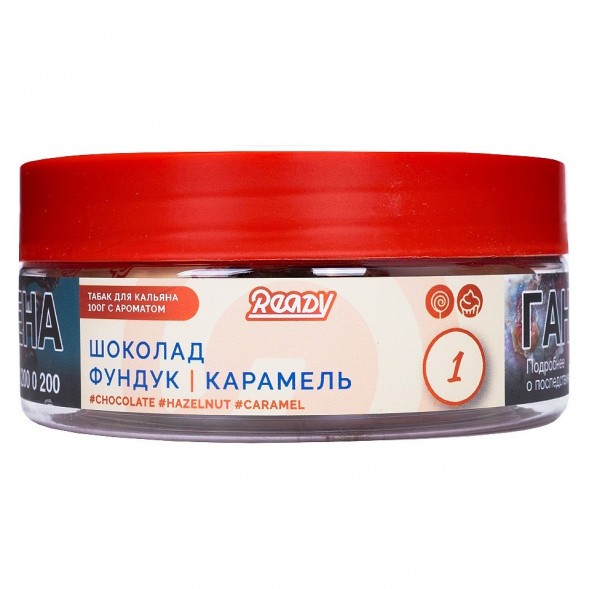 Табак Ready - №1 Chocolate Hazelnut Caramel /Choconut (Шоколад, Фундук, Карамель, 100 грамм) купить в Барнауле