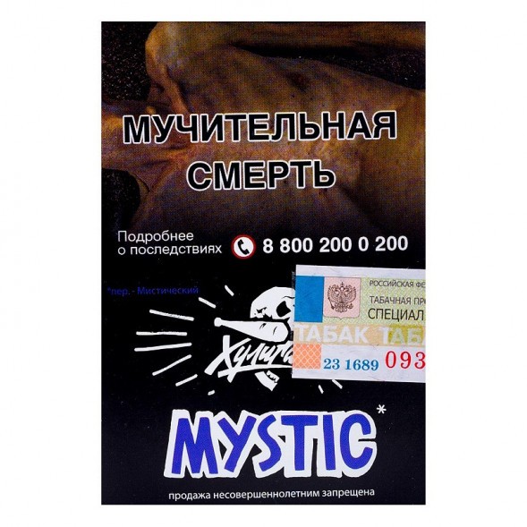 Табак Хулиган - Mystic (Кислая Черника, 25 грамм) купить в Барнауле