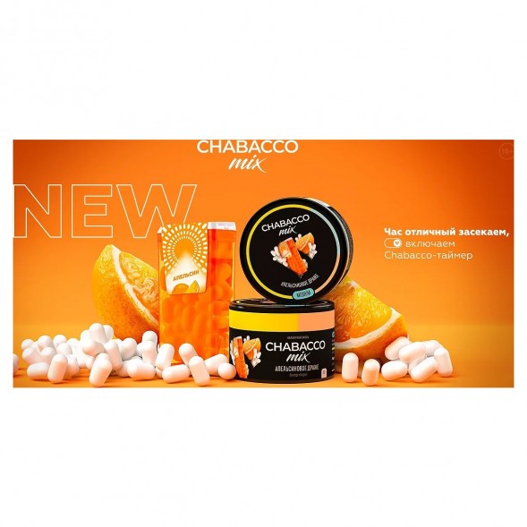 Смесь Chabacco MIX MEDIUM - Orange Dragee (Апельсиновое Драже, 40 грамм) купить в Барнауле