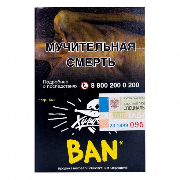 Табак Хулиган - BAN (Банановое Суфле, 25 грамм) купить в Барнауле
