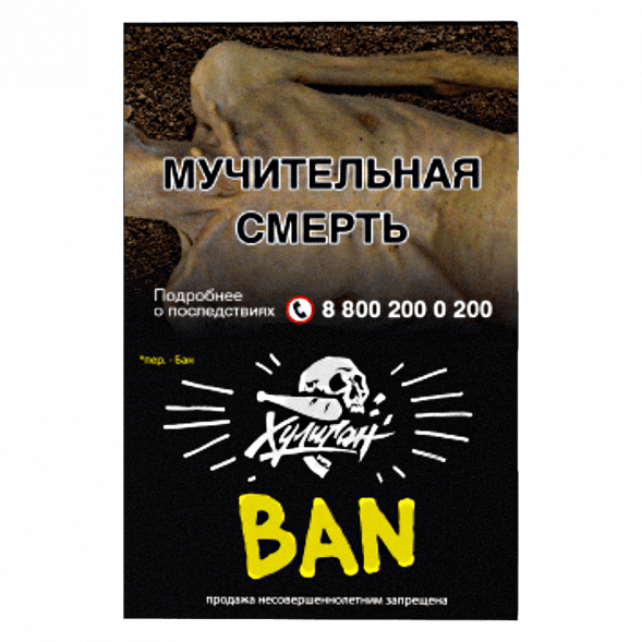 Табак Хулиган - BAN (Банановое Суфле, 25 грамм) купить в Барнауле