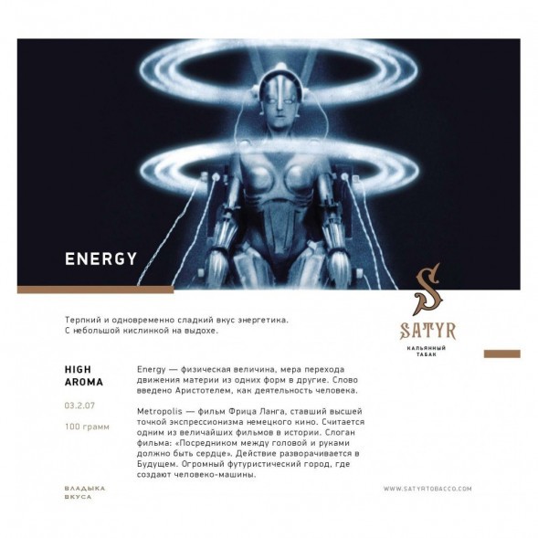 Табак Satyr - Energy (Энергетик, 200 грамм) купить в Барнауле