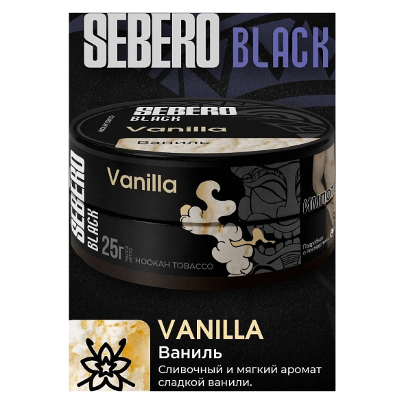 Табак Sebero Black - Vanilla (Ваниль, 200 грамм) купить в Барнауле