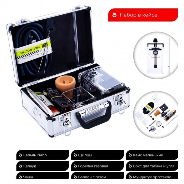 Набор в кейсе Nanosmoke NANO купить в Барнауле