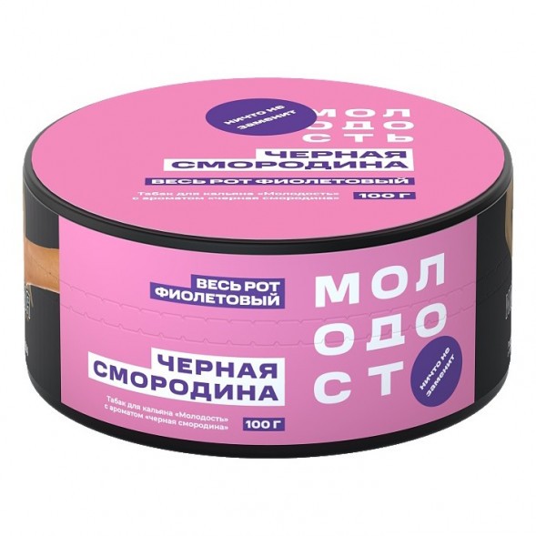 Табак Молодость - Весь рот фиолетовый (Чёрная Смородина, 100 грамм) купить в Барнауле