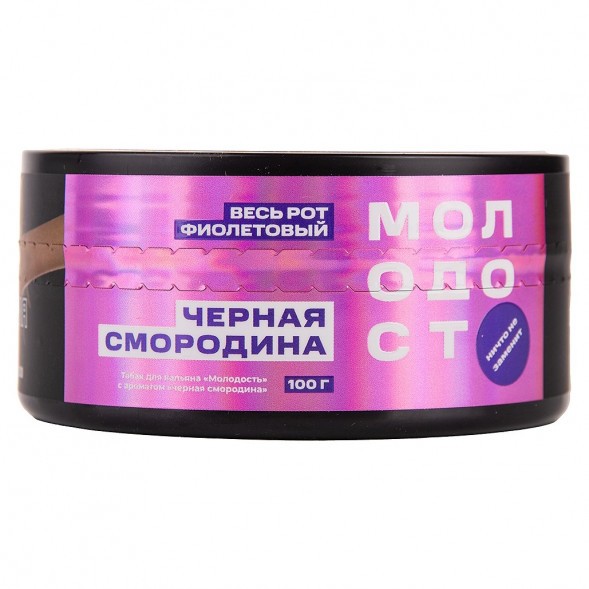 Табак Молодость - Весь рот фиолетовый (Чёрная Смородина, 100 грамм) купить в Барнауле