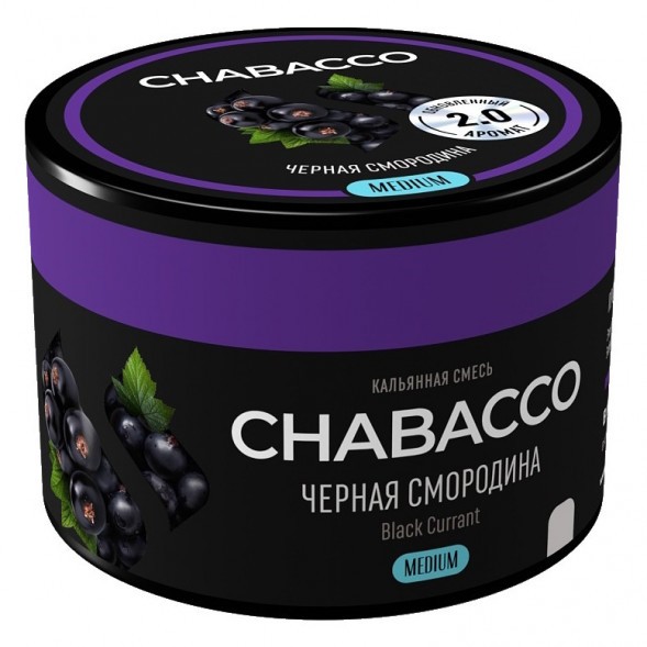 Смесь Chabacco MEDIUM - 2.0 Black Currant (Чёрная Смородина, 40 грамм) купить в Барнауле