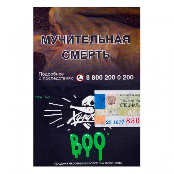 Табак Хулиган - BOO (Яблоко и Гранат, 25 грамм) купить в Барнауле