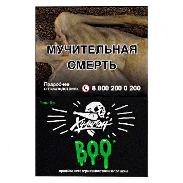 Табак Хулиган - BOO (Яблоко и Гранат, 25 грамм) купить в Барнауле