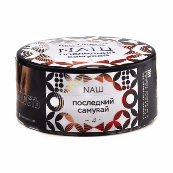 Табак NАШ - Последний Самурай (100 грамм) купить в Барнауле