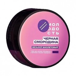 Табак Молодость - Весь рот фиолетовый (Чёрная Смородина, 25 грамм)