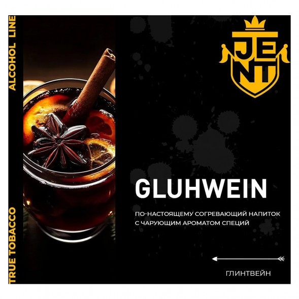 Табак Jent - Gluhwein (Глинтвейн, 200 грамм) купить в Барнауле