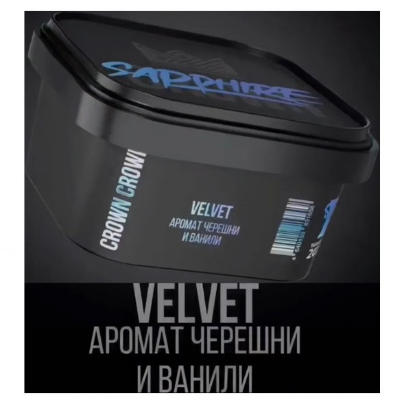 Табак Sapphire Crown - Velvet (Черешня и Ваниль, 200 грамм) купить в Барнауле